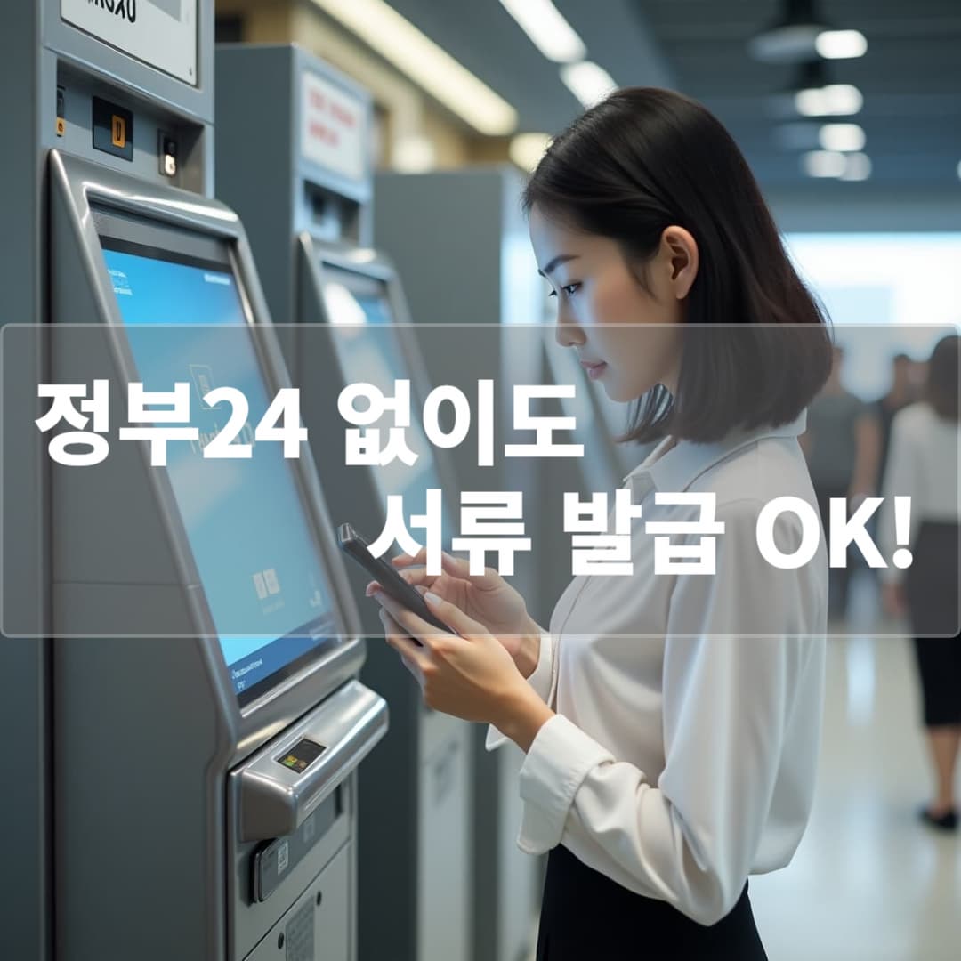 정부24 없이 가능한 민원 서비스 TOP5