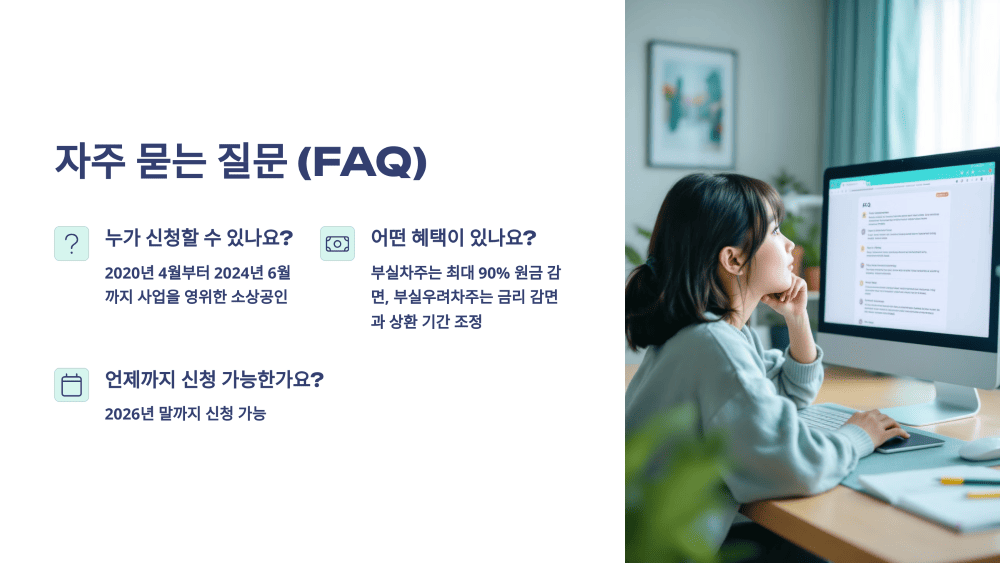 자주 묻는 질문 (FAQ)