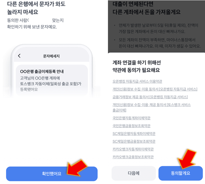 다른-계좌-연결-동의