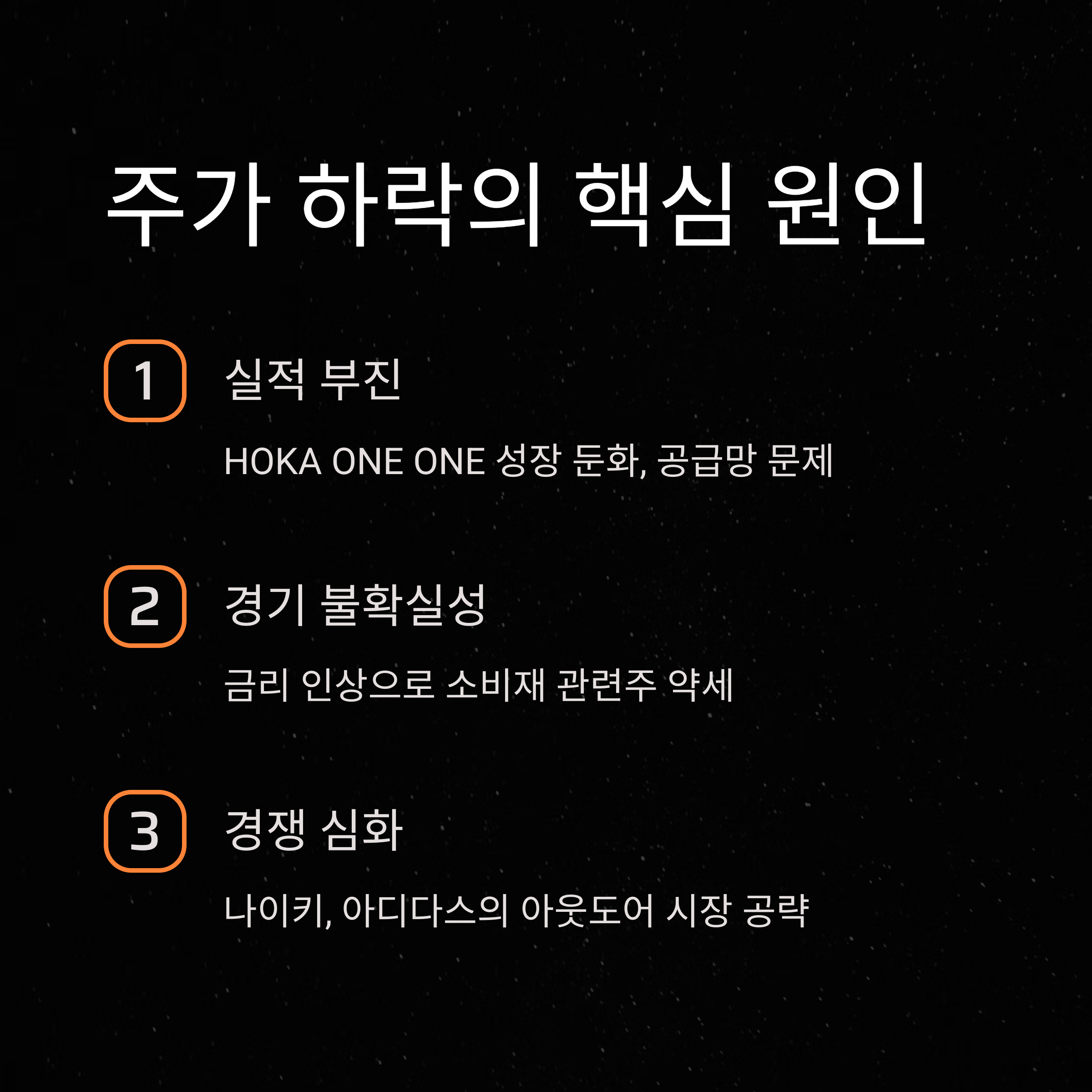 데커스아웃도어 주식 원인