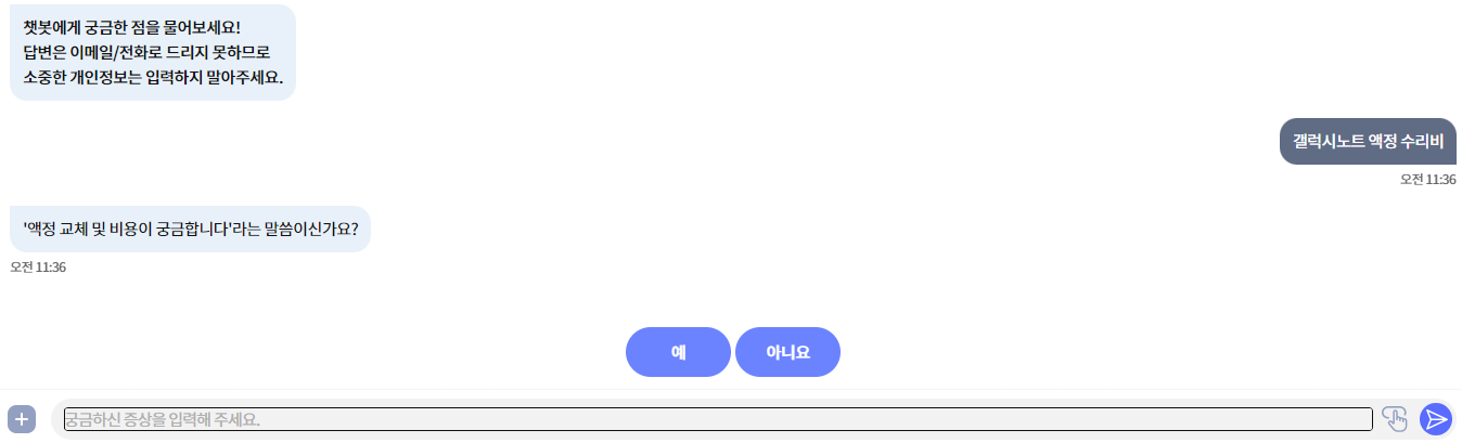 삼성전자-챗봇서비스