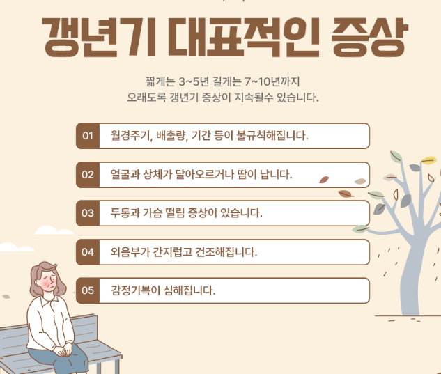 갱년기