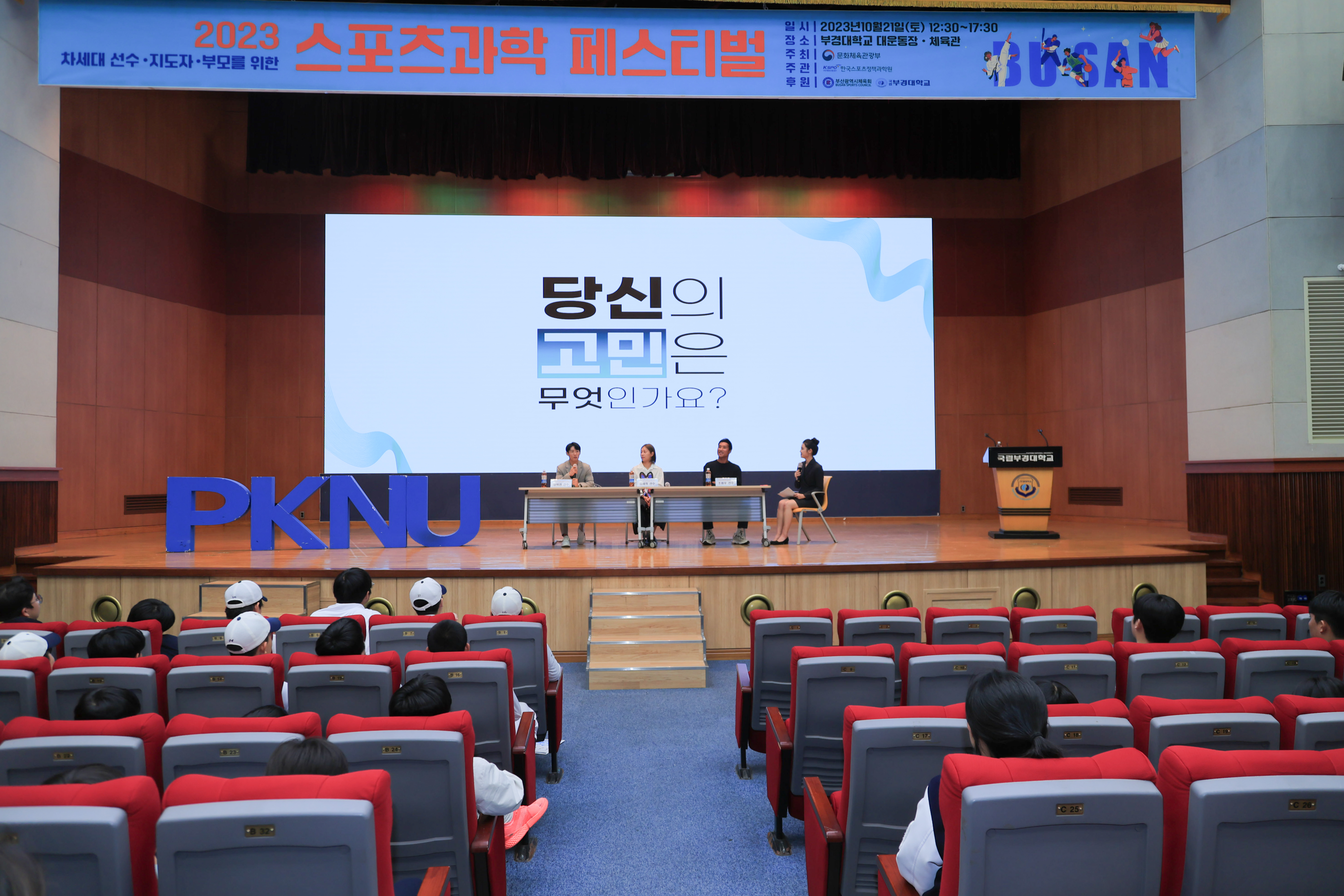 2023 스포츠과학 페스티벌 사진