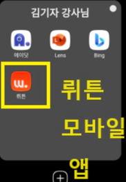 뤼튼-모바일-앱-다운