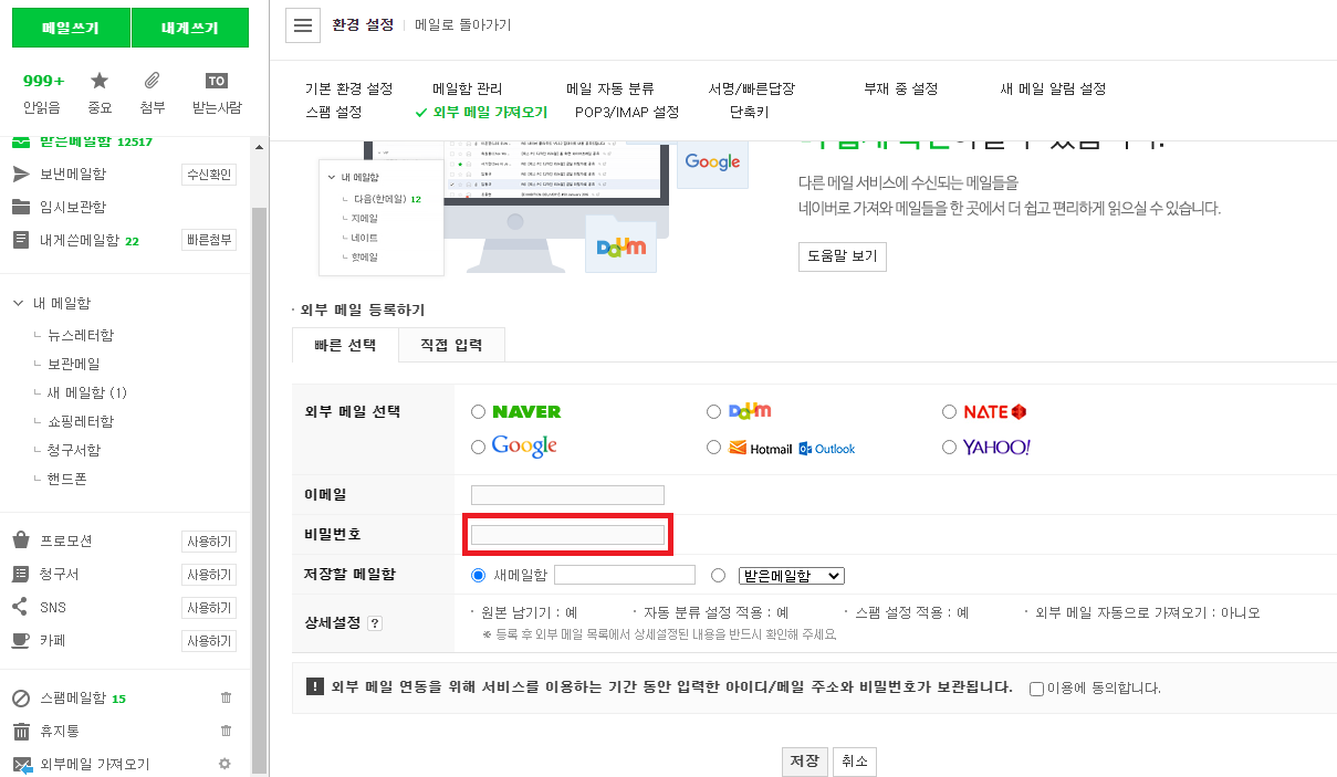생성된 앱 비밀번호를 넣기