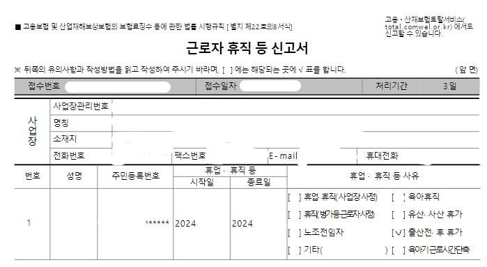 근로자_휴직_등_신고서