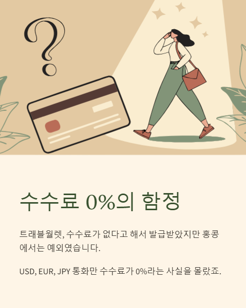 수수료 0%의 함정