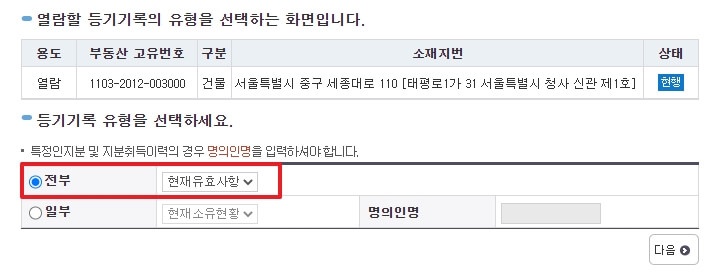 등기-선택-화면-2
