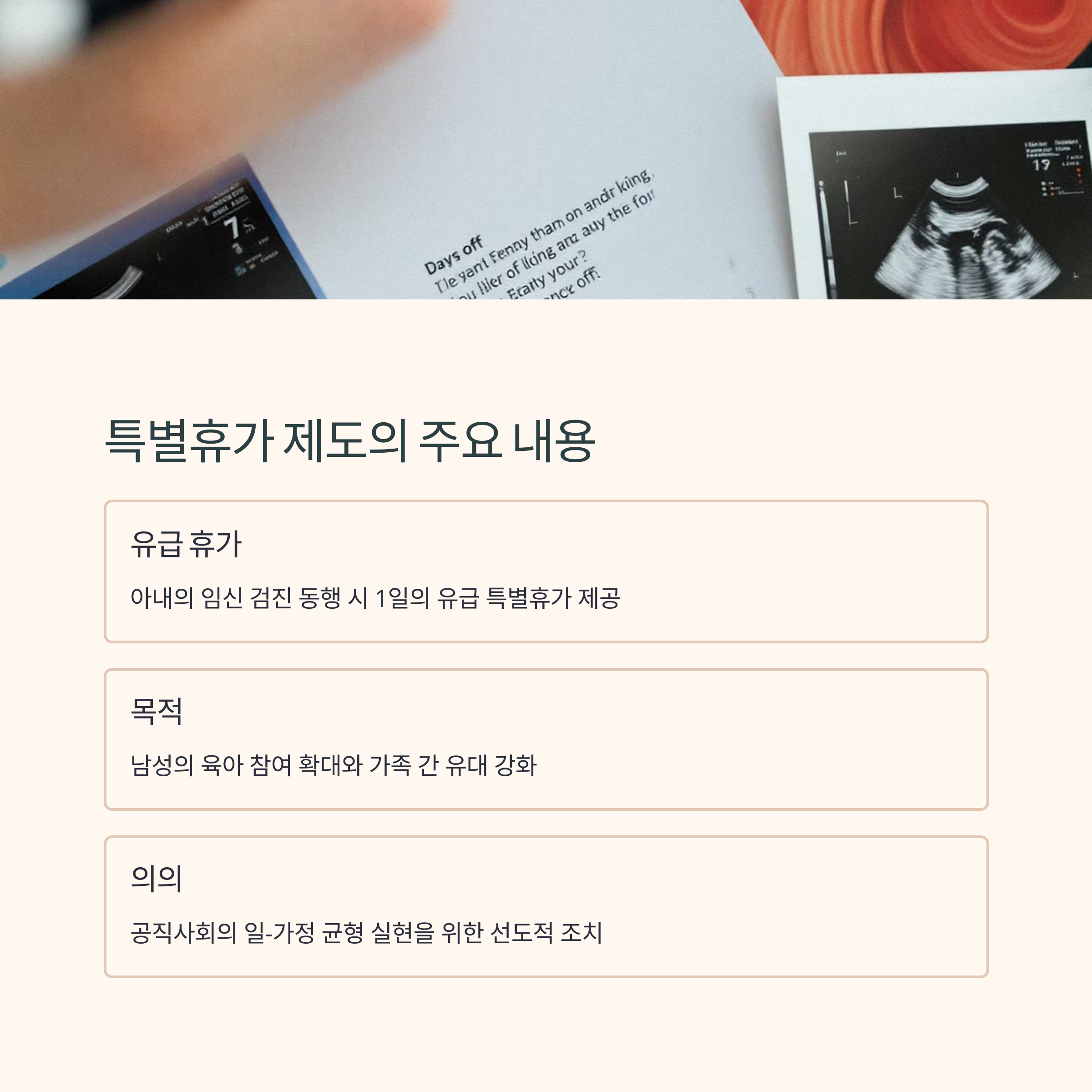 임신 검진 동행, 이제 남성 공무원도 특별 휴가 가능!