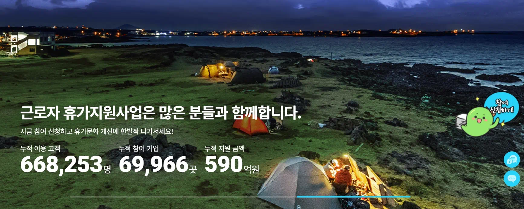 2025 근로자 휴가지원사업은 많은 분들과 함께한다는 문구와 그 수치가 보이고 평안한 캠핑의 느낌을 표현한 이미지