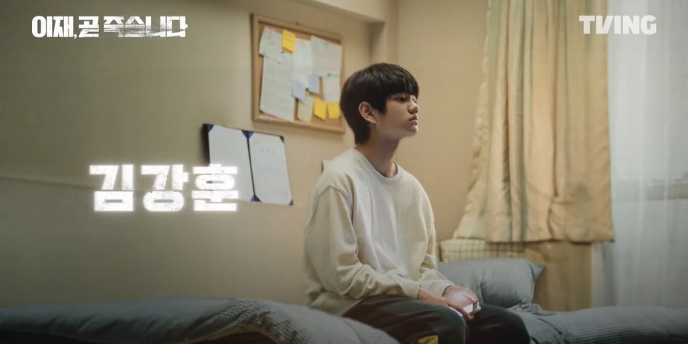 드라마 '이재, 곧 죽습니다' 예고편, 기본정보, 등장인물(TVING 오리지널 드라마 2023.12.15.)