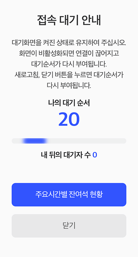 2026 추석 KTX 예매 접속 대기 순서 주요시간별 잔여석 현황 화면