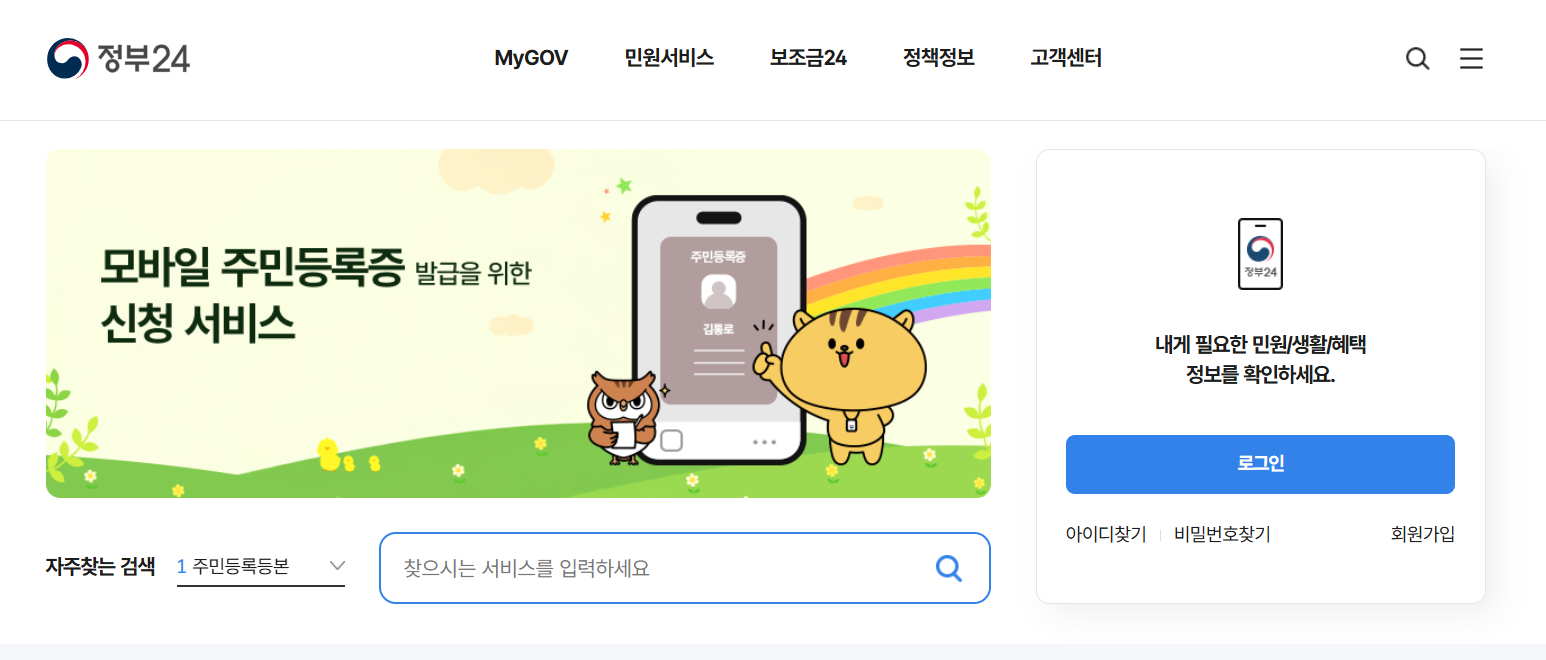 내가 받을 수 있는 국가지원금, 지금 확인하세요