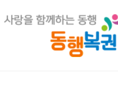 동행복권