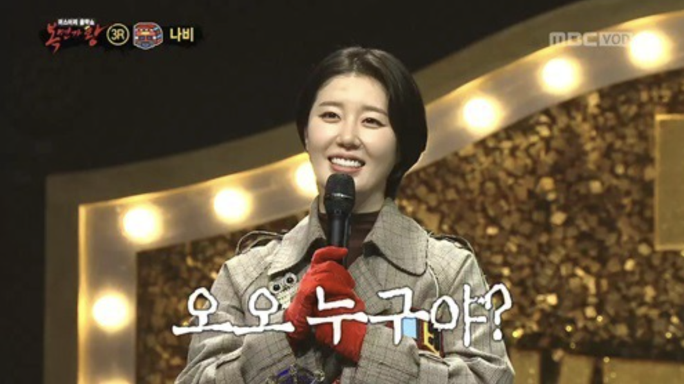 나비 복면가왕