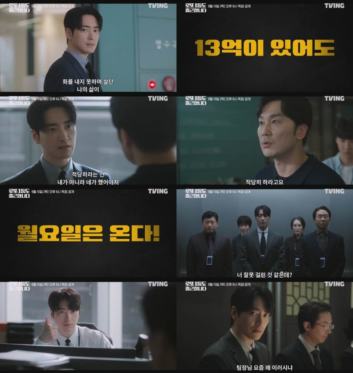 로또 1등도 출근합니다 정보 원작 웹툰 소설 줄거리 출연진 OTT
