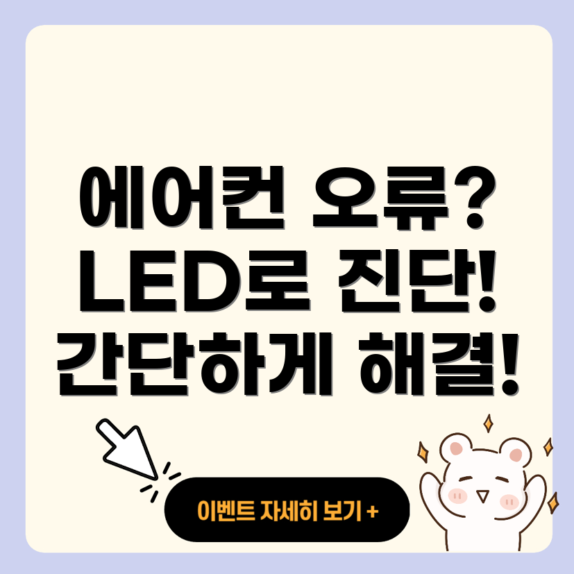 에어컨 오류