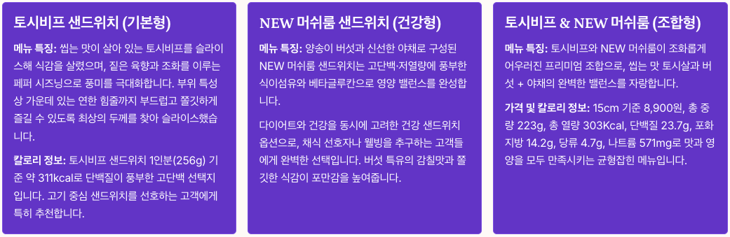 써브웨이 토시비프 컬렉션 총 3종 정리 이미지
