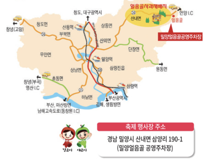 밀양얼음골사과축제 오시는 길