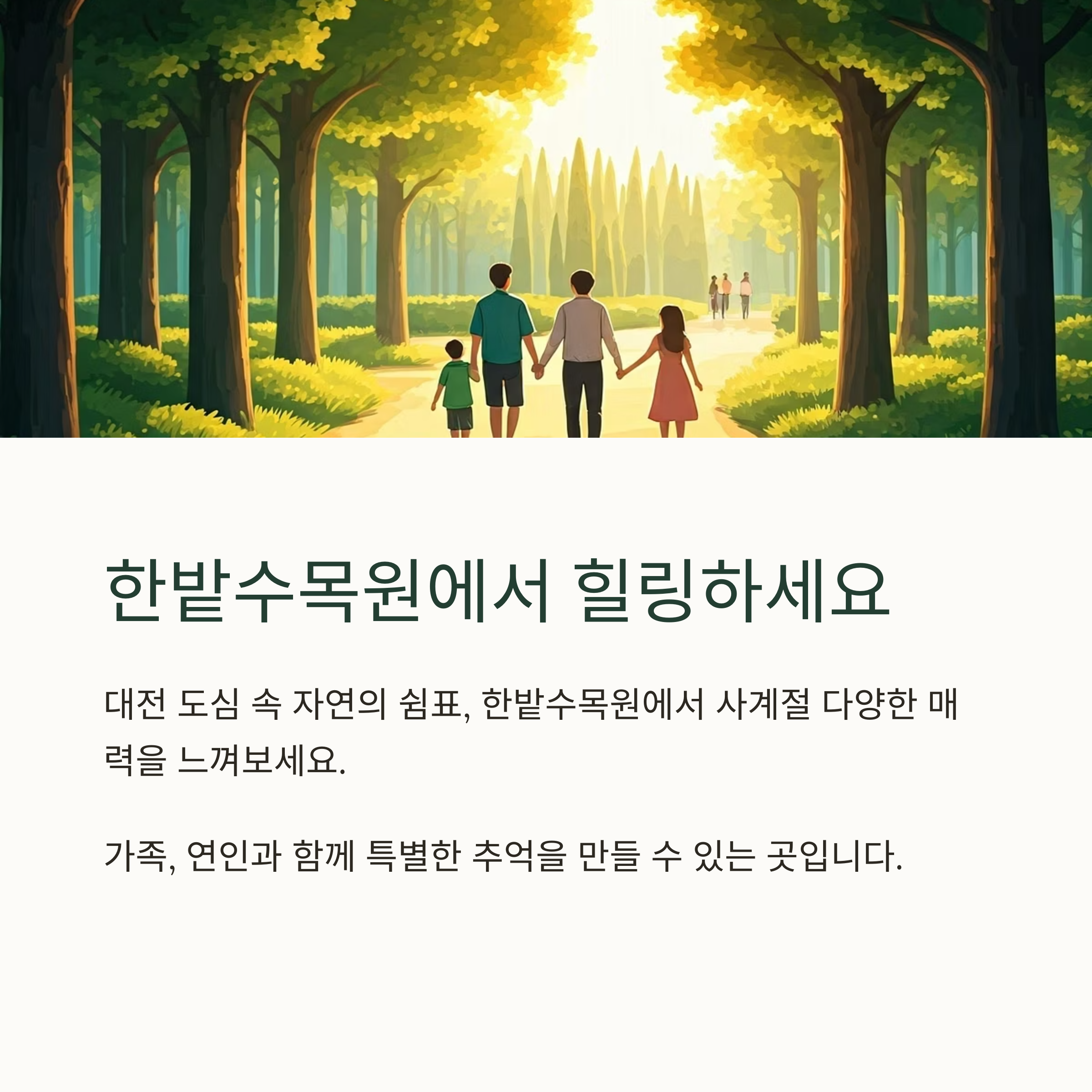 도심 속 힐링 명소, 한밭수목원 산책의 모든 것