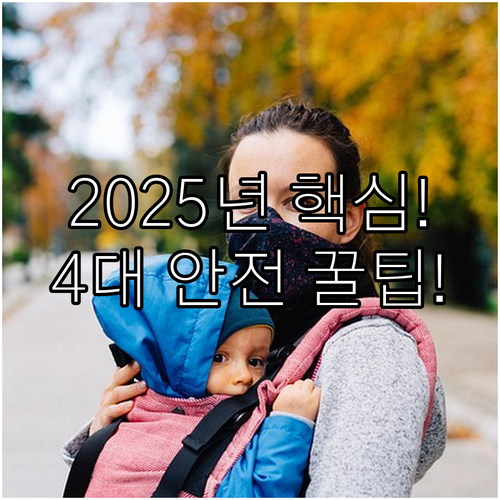 서울 시민 누구나 2025 안심이 앱..