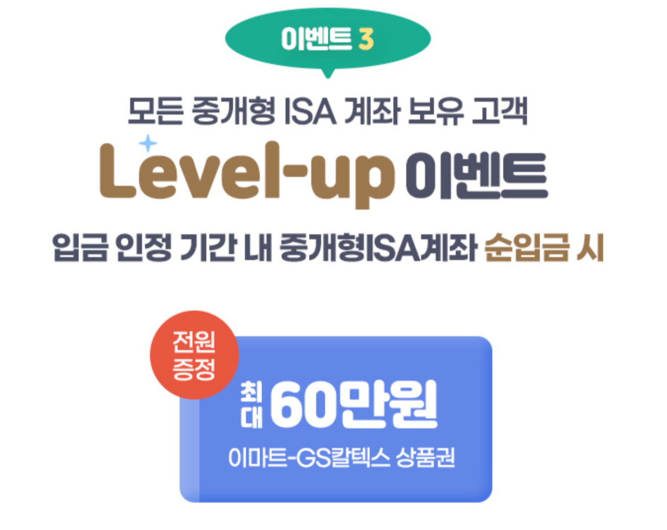 ISA 계좌 개설 방법 및 2026 증권사 이벤트 비교 BEST 4