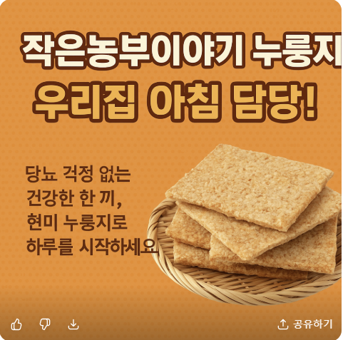 작은농부이야기 누룽지, 우리집 아침 담당! 관련 사진