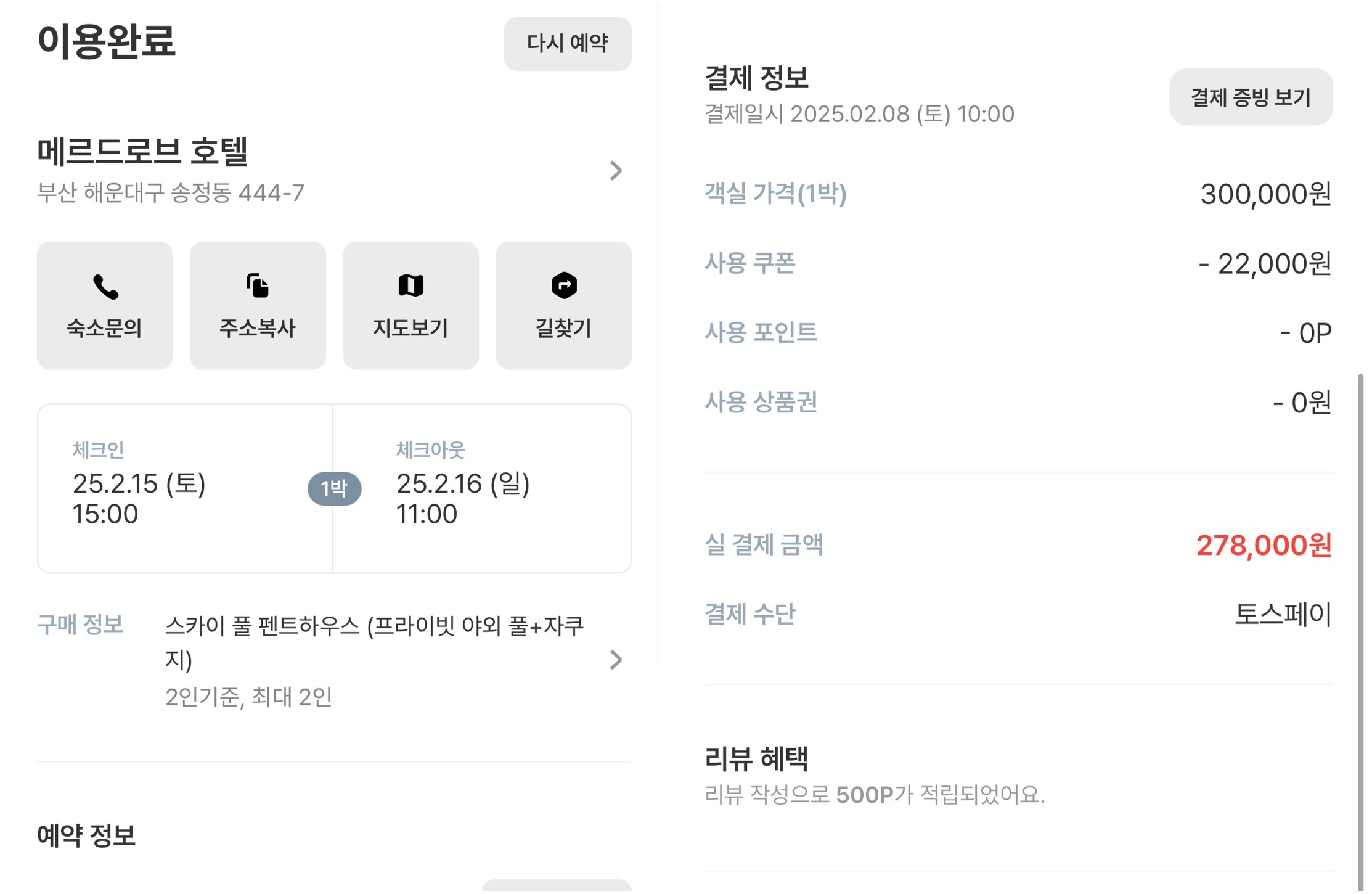 부산-송정-메르드로브호텔-탐복-모던-인피니티풀-수영장-자쿠지-스위트룸-펜트하우스-여기어때-가격-결제혜택
