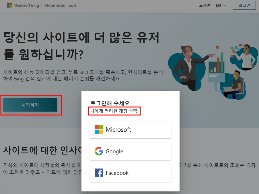 빙웹마스터도구 접속