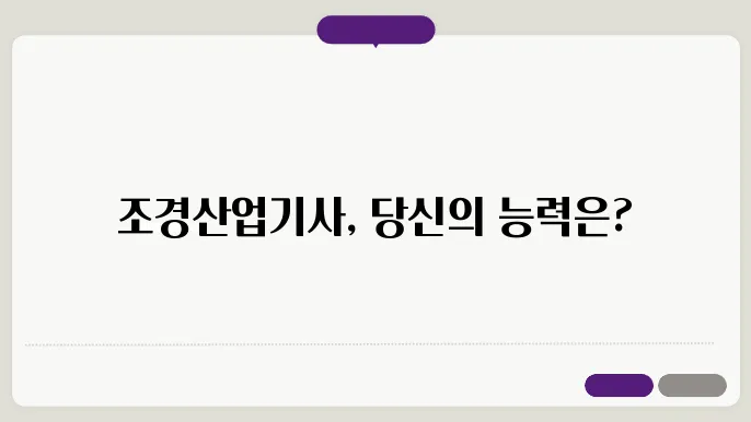 조경산업기사 난이도