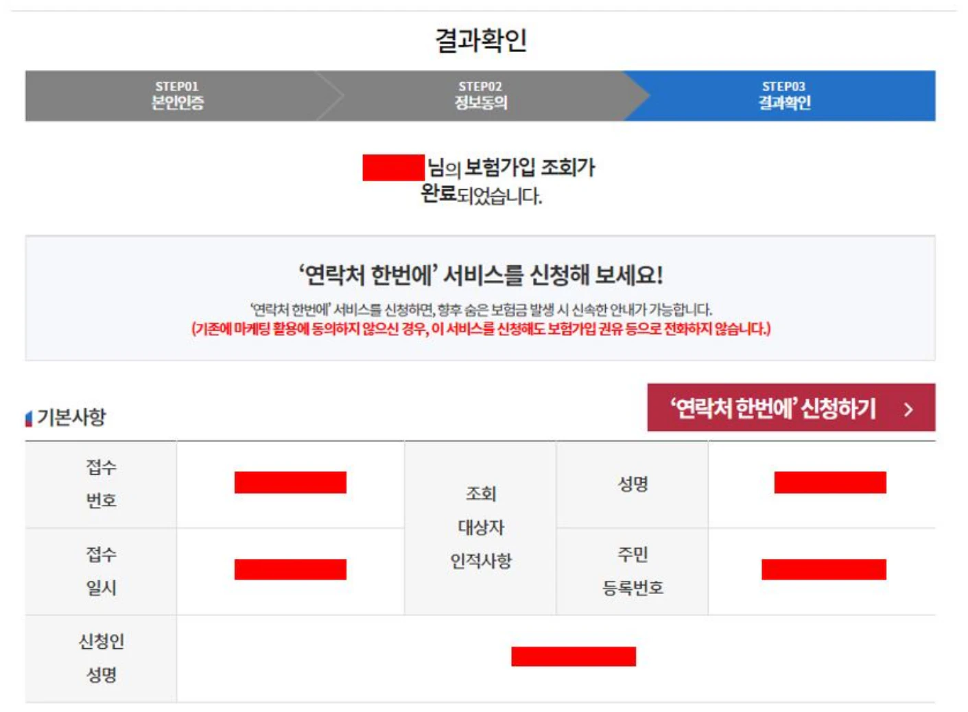 내 숨은 보험금 찾기 조회하기