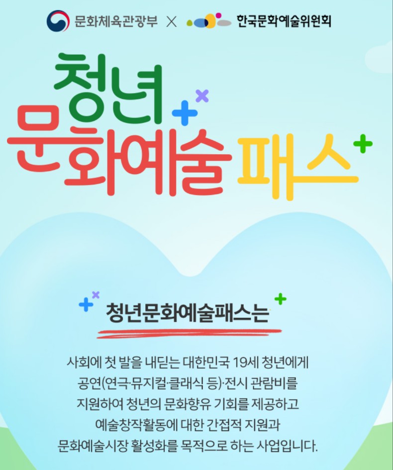청년문화예술패스 