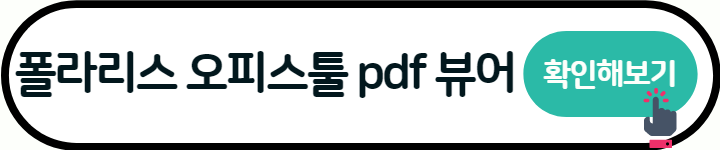 pdf 뷰어 무설치 무료사이트
