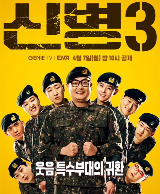 신병 시즌3