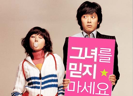 그녀를 믿지 마세요