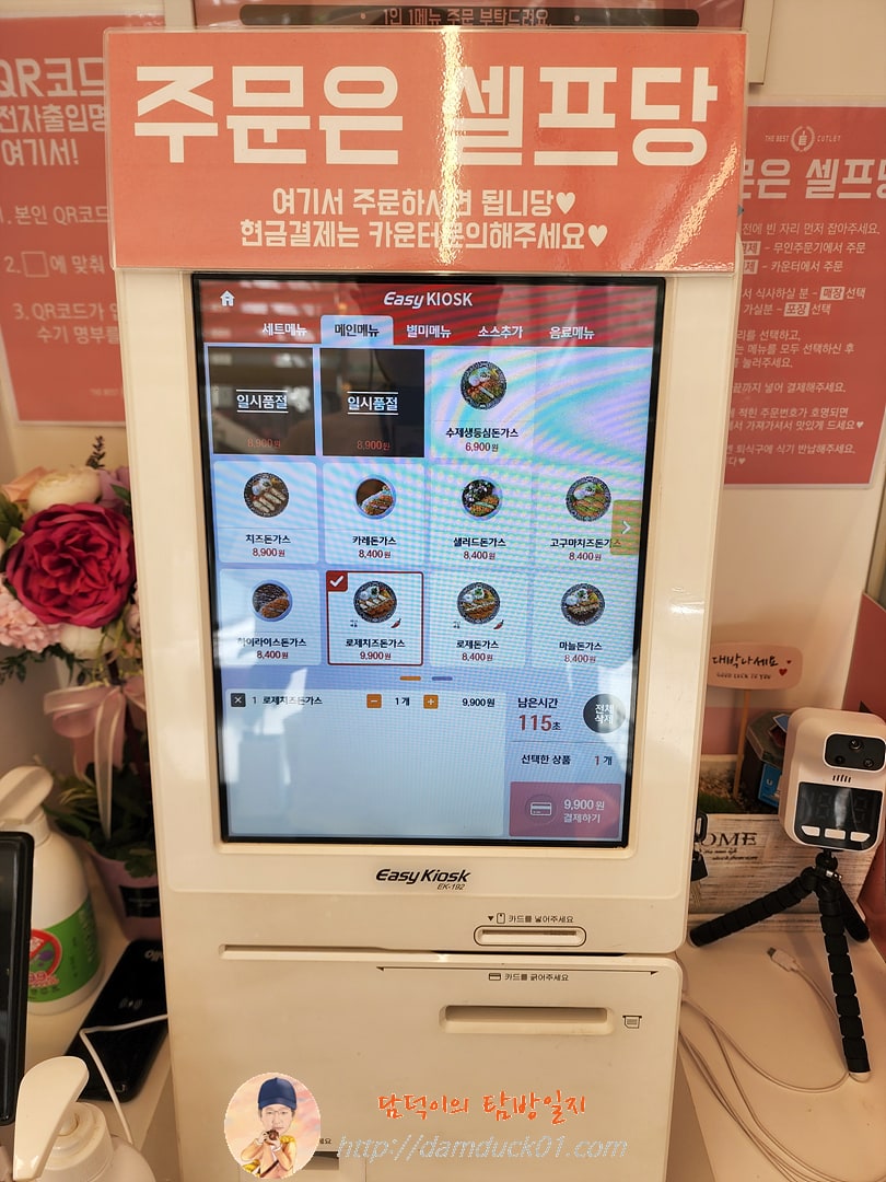 주문은 셀프당