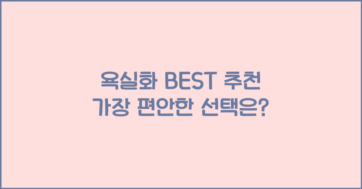 욕실화 BEST 추천