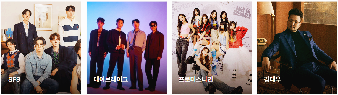 서울 페스타 로드쇼