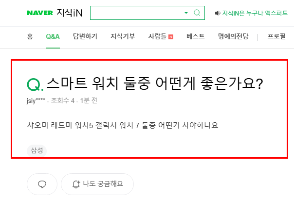 스마트워치 비교 질문 지식인