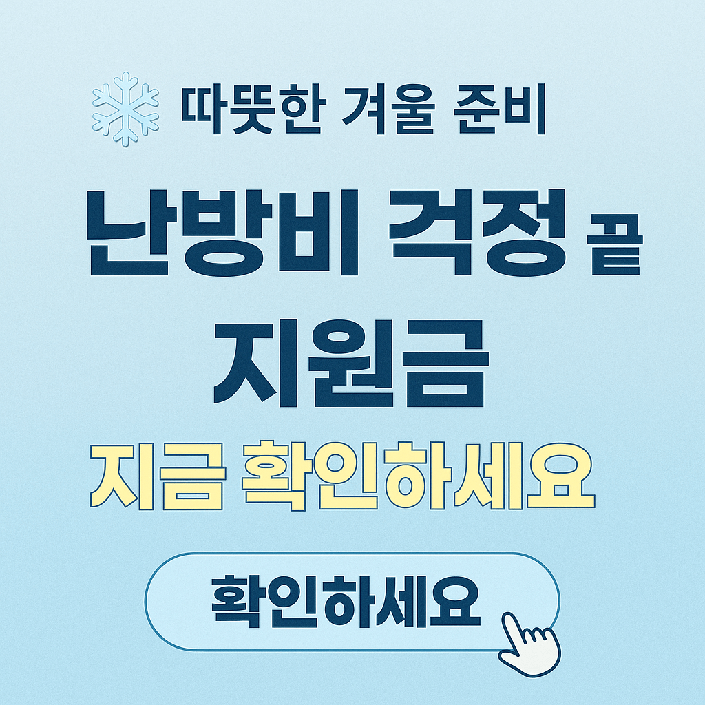 에너지바우처 사용기간과 신청기간을 비교한 일정표 안내