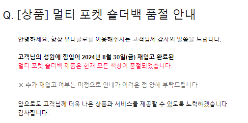 유니클로 멀티 포켓 숄더백 품절 공지