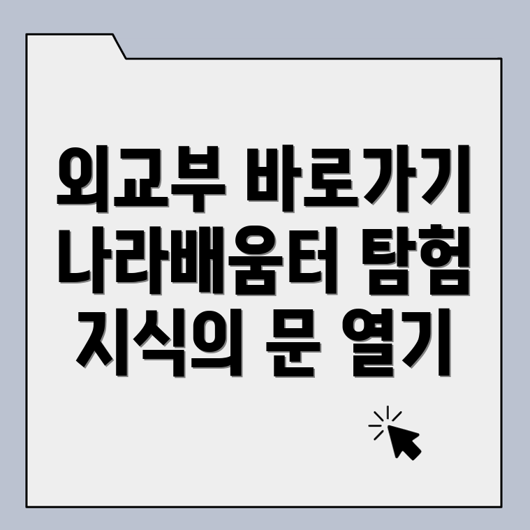 외교 교육