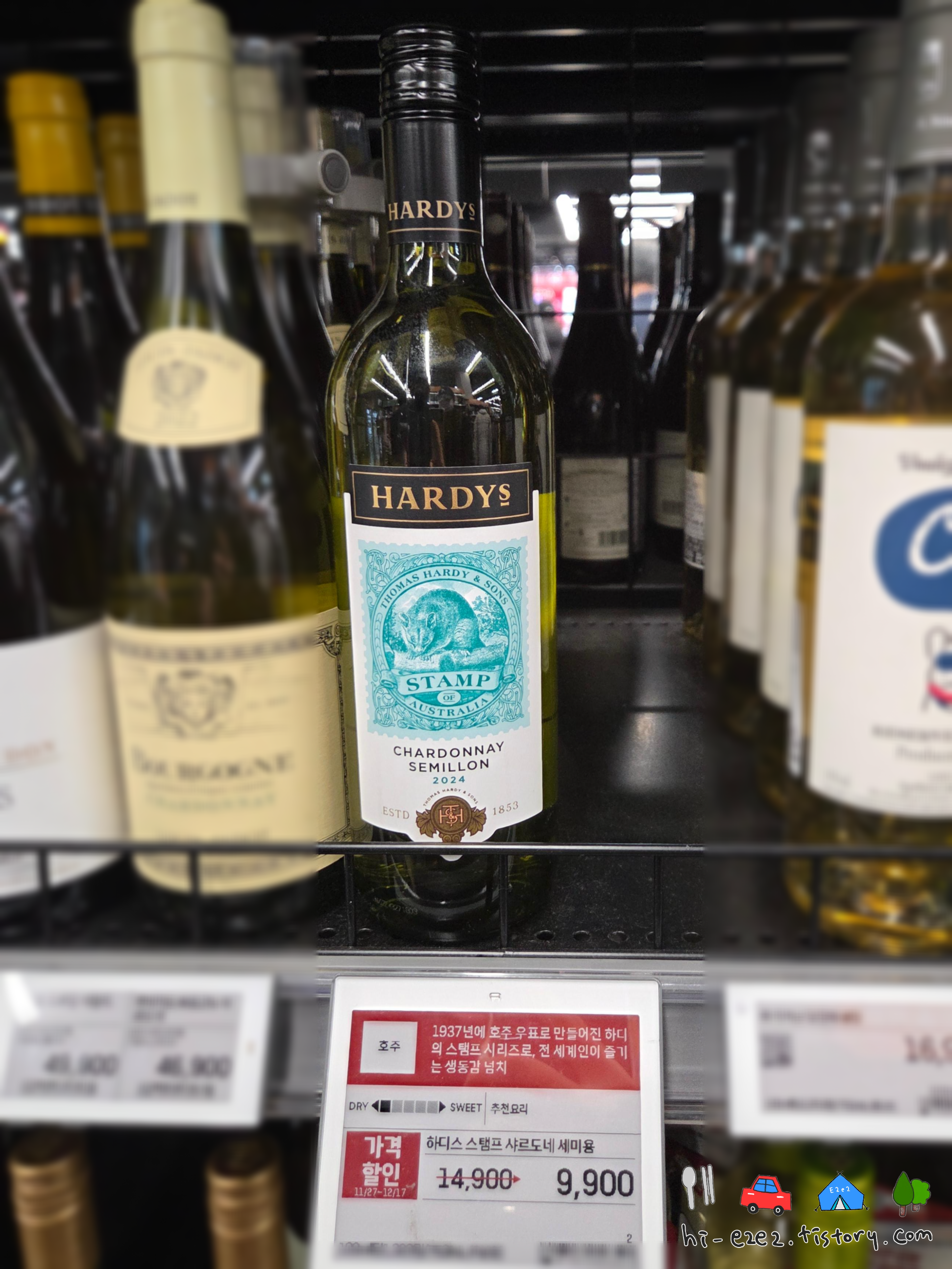 하디스 스탬프 샤르도네 세미용 매장 진열