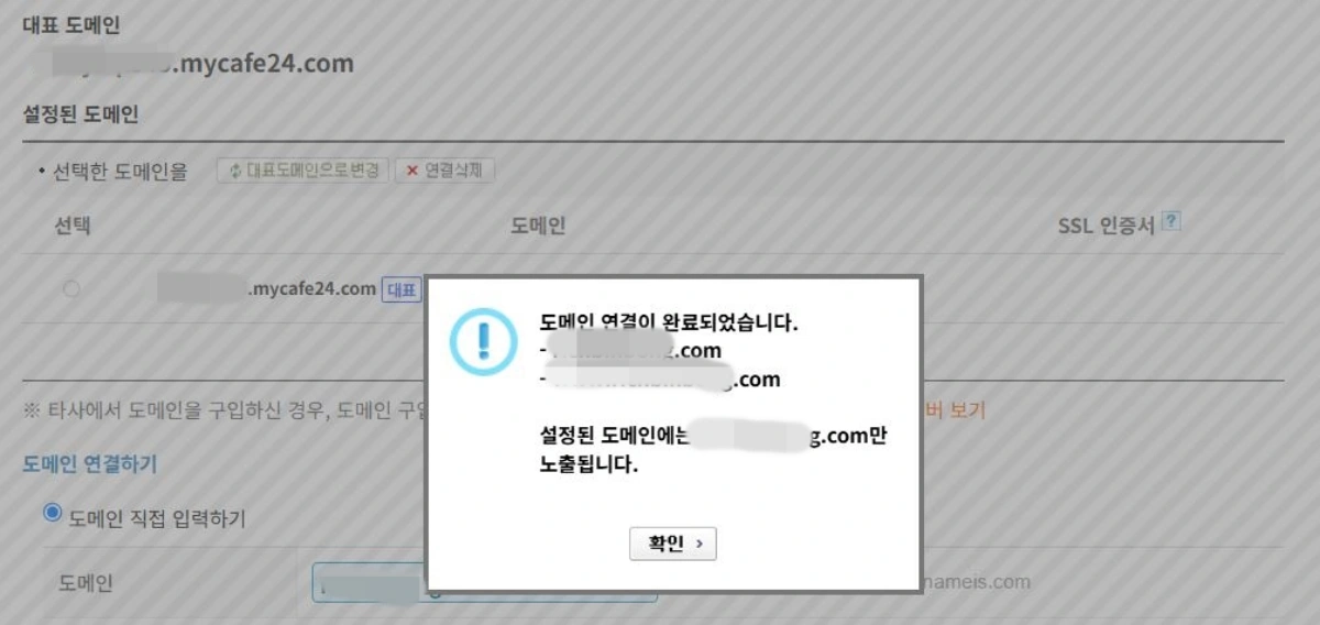 11-카페24-도메인-연결-완료