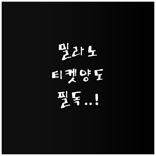 2026 밀라노 동계올림픽 디지털 티..