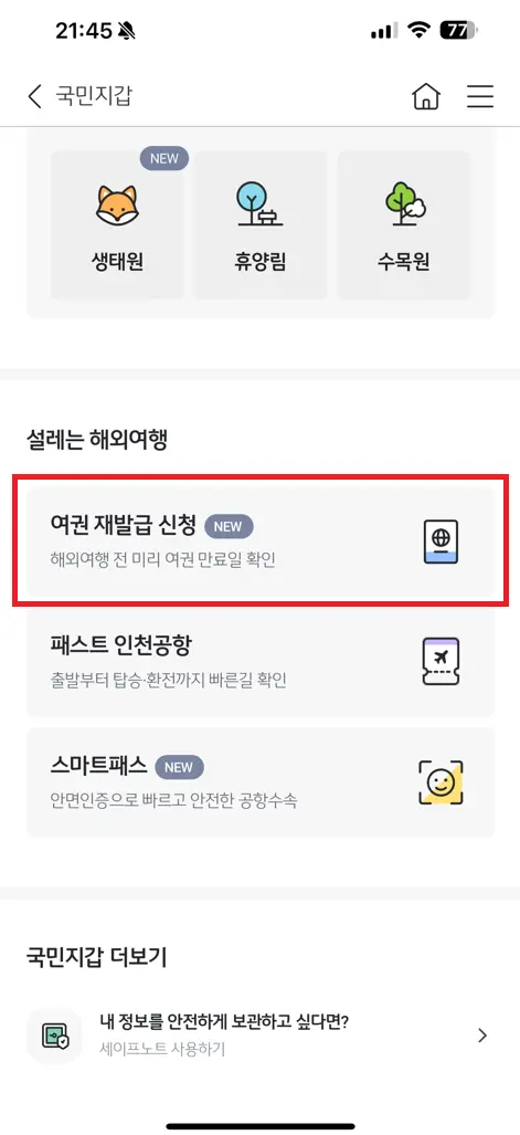여권 재발급 신청