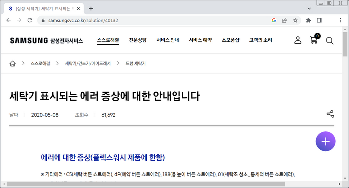 삼성-세탁기-에러코드