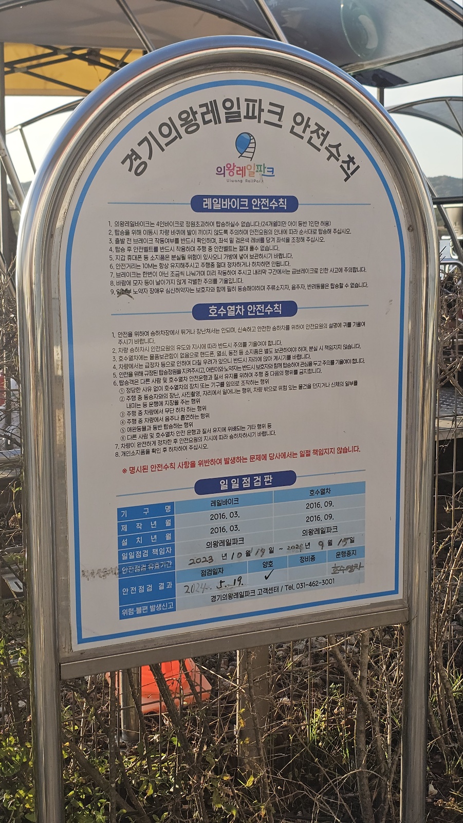 의왕레일바이크