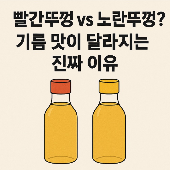 들기름과 참기름의 차이, 보관방법