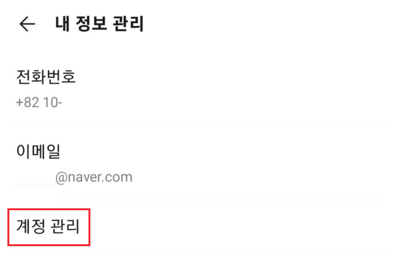 계정-관리